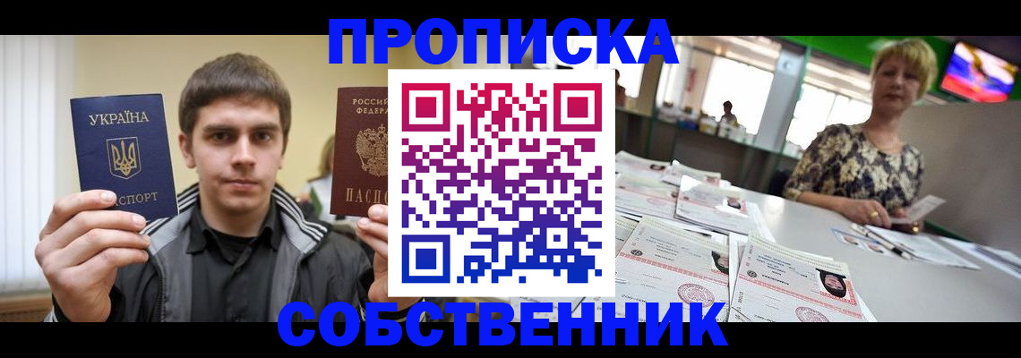 прописка 2025 в Шуе